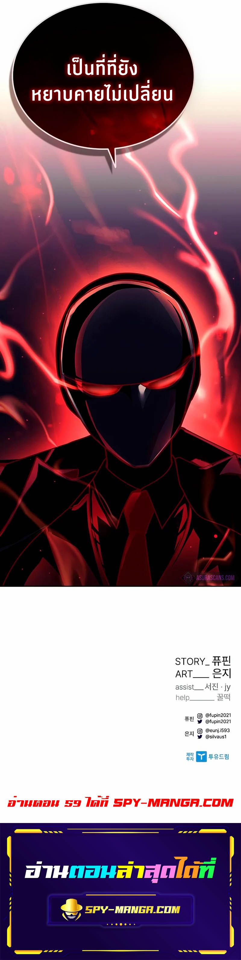 Villain to Kill ตอนที่58 (12)